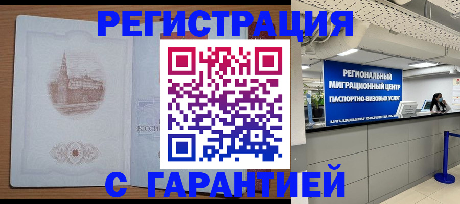 временная регистрация надежно в Людиново