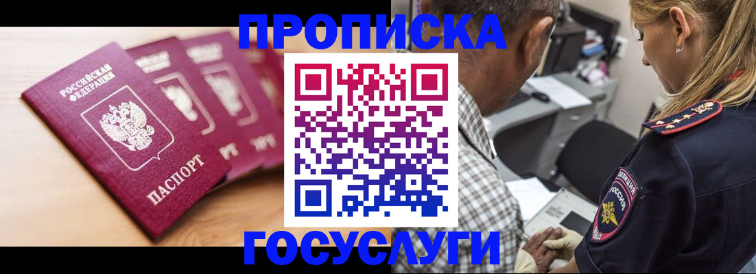 временная регистрация для школы в Людиново