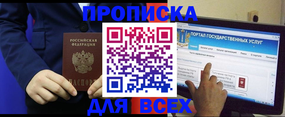прописка законно в Людиново