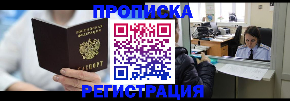 прописка от собственника в Людиново