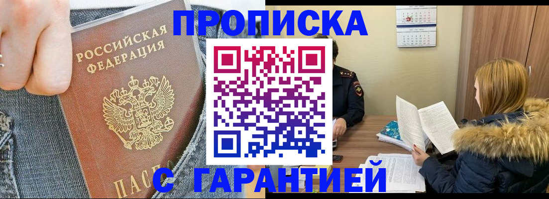 прописка 2025 в Людиново